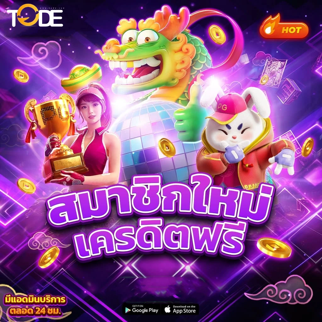 โปรโมชั่น