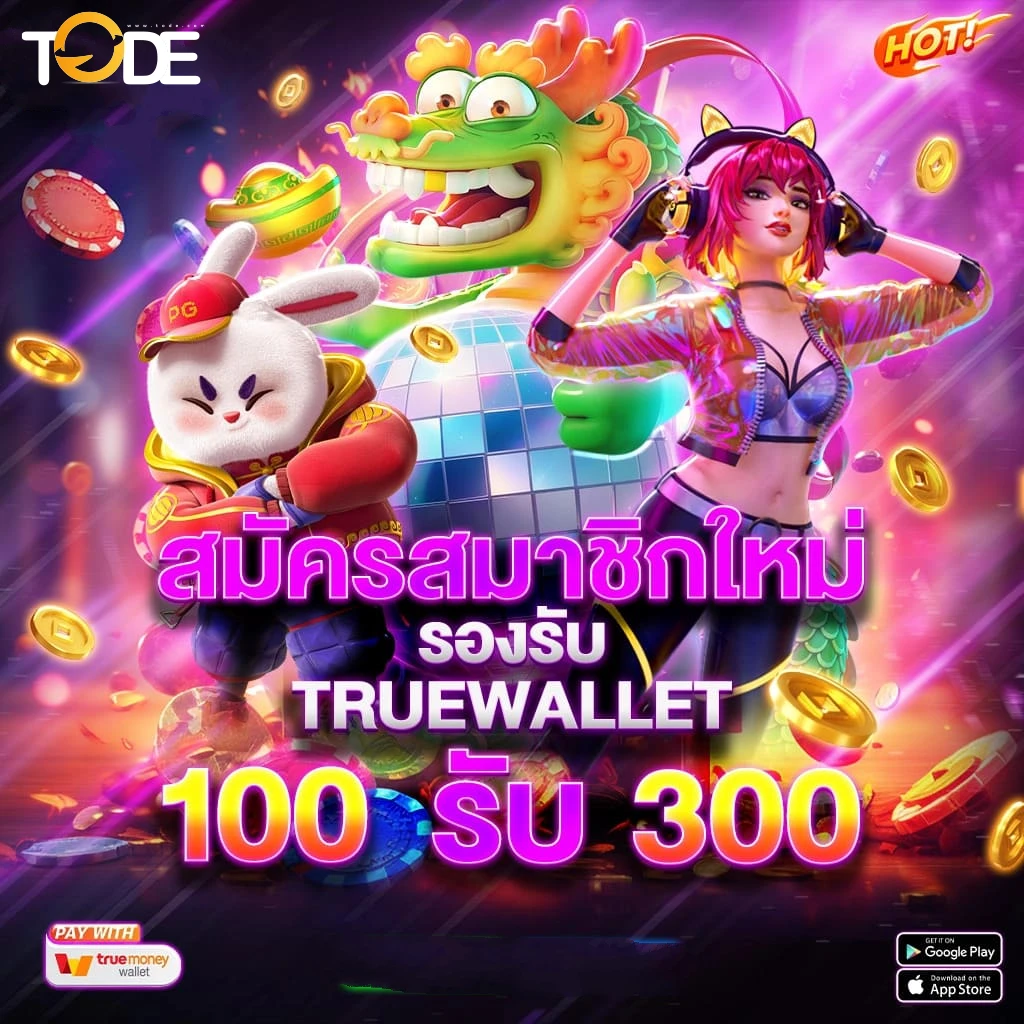 โปรโมชั่น